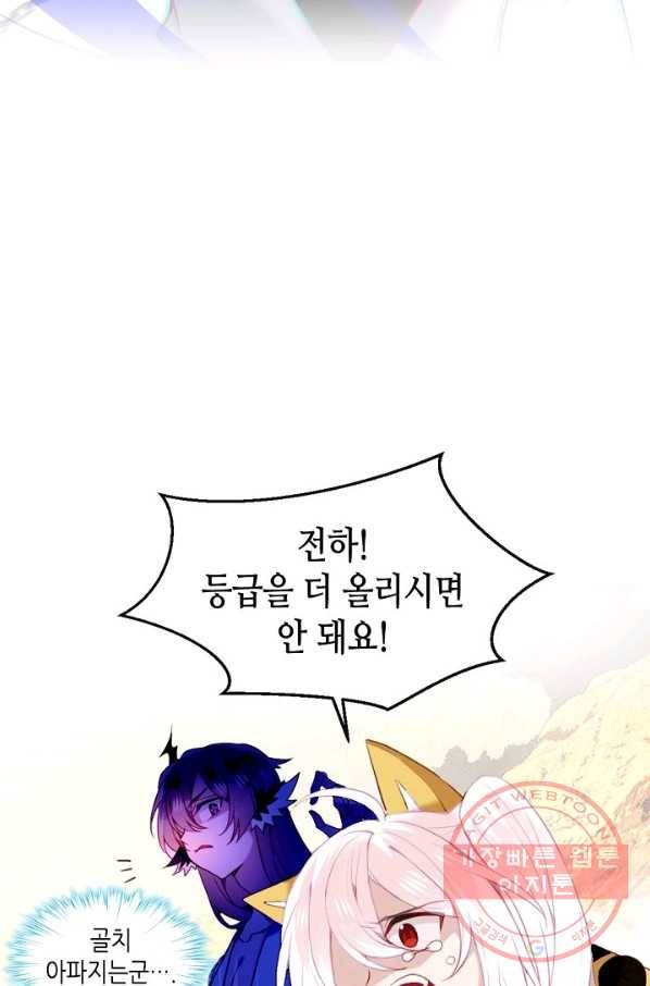 태자비는 미소년 게임이 하고 싶다 85화 37
