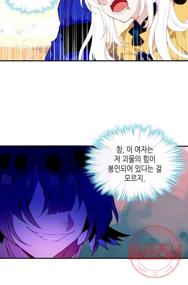 태자비는 미소년 게임이 하고 싶다 85화 38