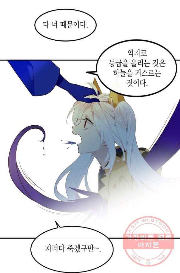 태자비는 미소년 게임이 하고 싶다 85화 39