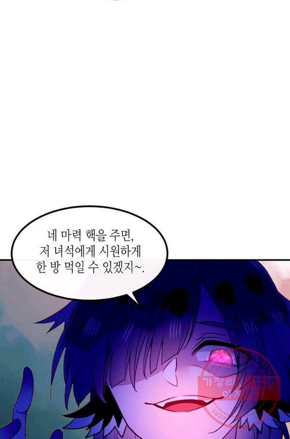 태자비는 미소년 게임이 하고 싶다 85화 40
