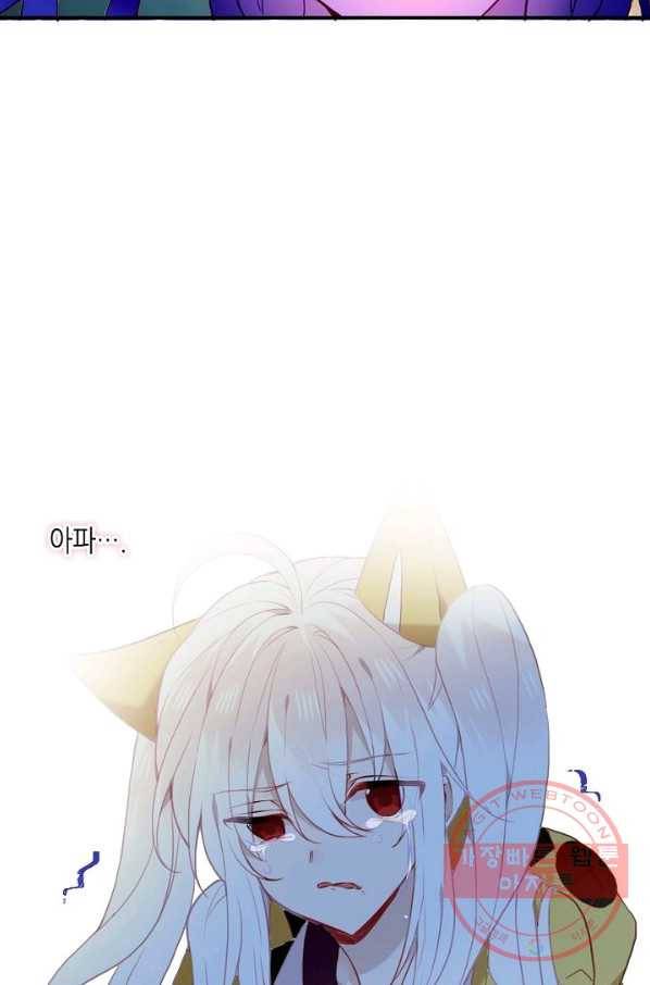 태자비는 미소년 게임이 하고 싶다 85화 41