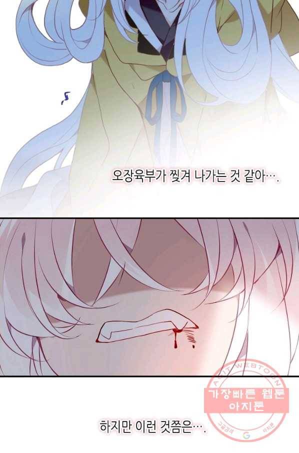 태자비는 미소년 게임이 하고 싶다 85화 42