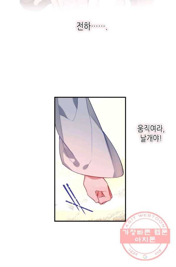 태자비는 미소년 게임이 하고 싶다 85화 44