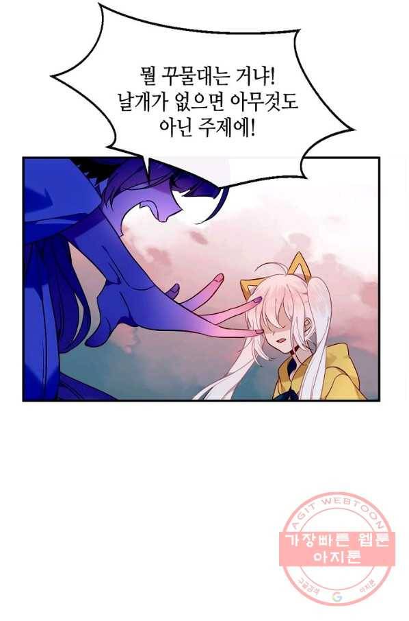 태자비는 미소년 게임이 하고 싶다 85화 45