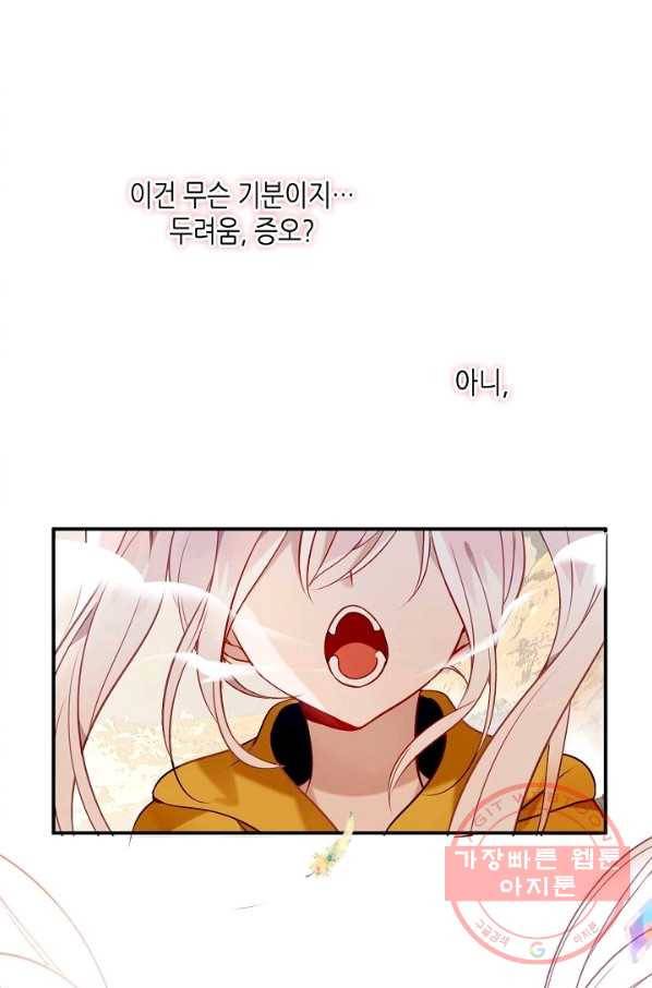 태자비는 미소년 게임이 하고 싶다 85화 49