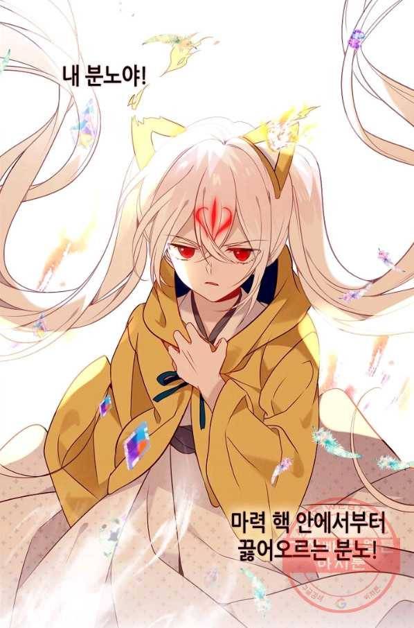 태자비는 미소년 게임이 하고 싶다 85화 50