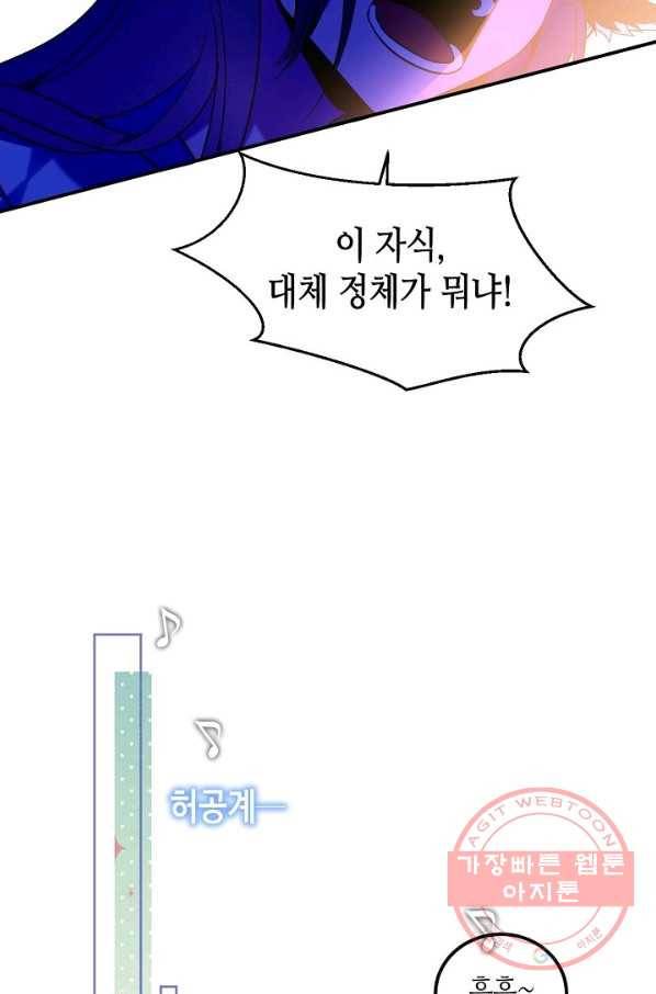 태자비는 미소년 게임이 하고 싶다 85화 53