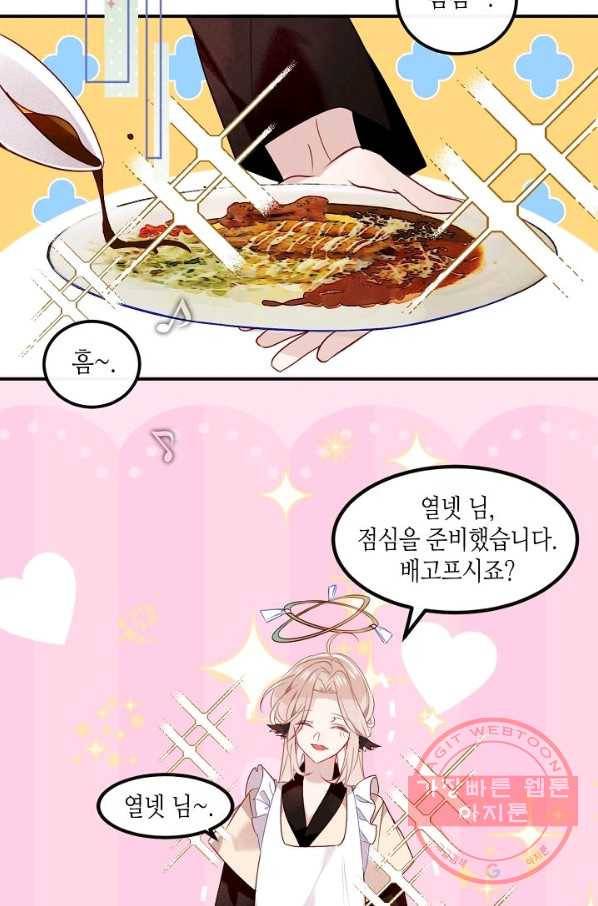 태자비는 미소년 게임이 하고 싶다 85화 54