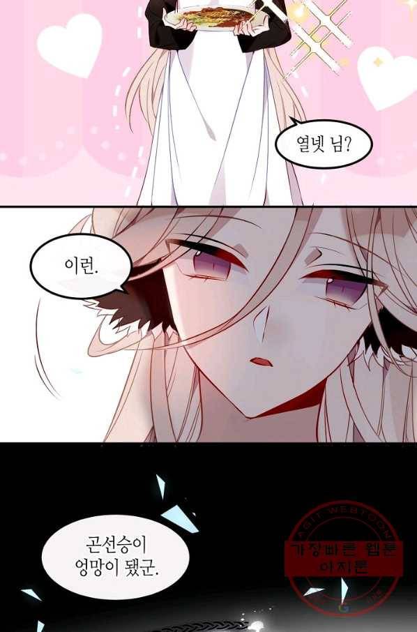 태자비는 미소년 게임이 하고 싶다 85화 55