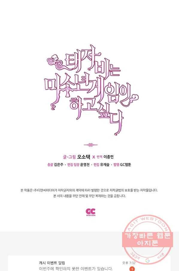 태자비는 미소년 게임이 하고 싶다 85화 57