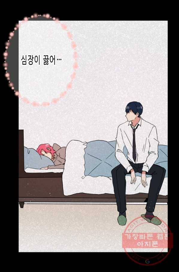 내 연애의 문제점 70화 5