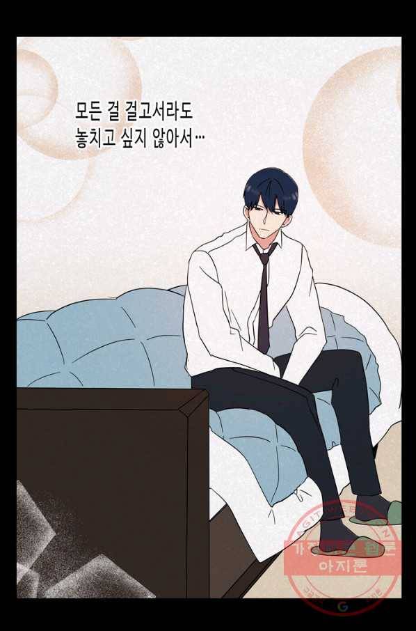 내 연애의 문제점 70화 8