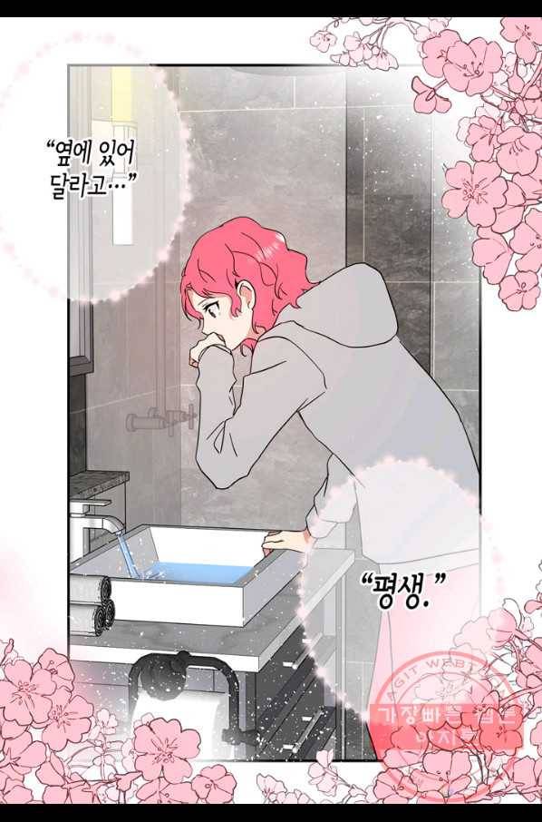 내 연애의 문제점 70화 12