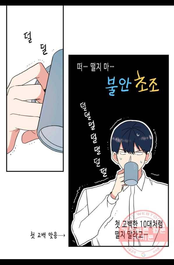 내 연애의 문제점 70화 16