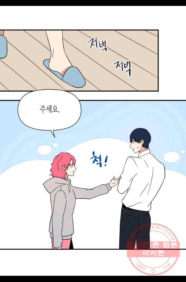 내 연애의 문제점 70화 19