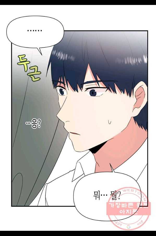 내 연애의 문제점 70화 20