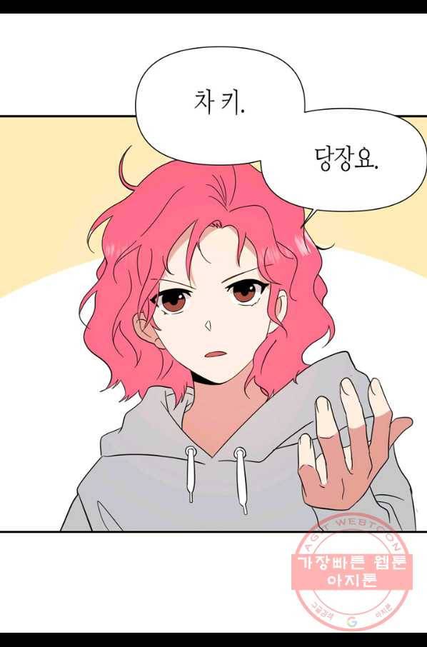 내 연애의 문제점 70화 21
