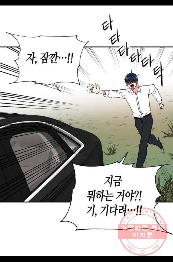 내 연애의 문제점 70화 24