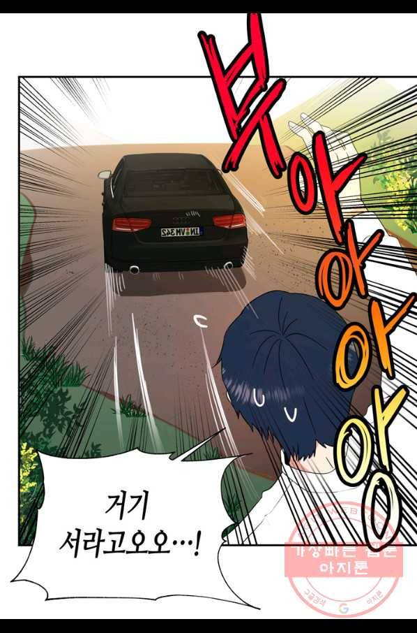 내 연애의 문제점 70화 25