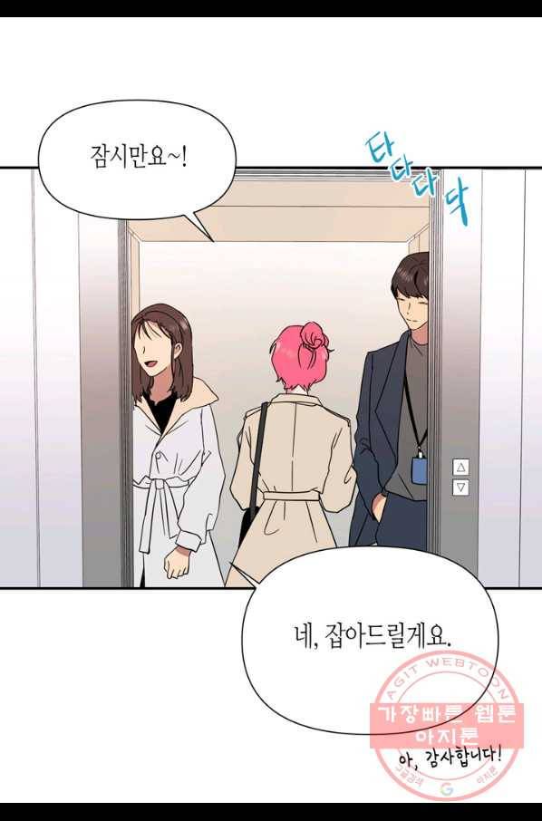 내 연애의 문제점 70화 31