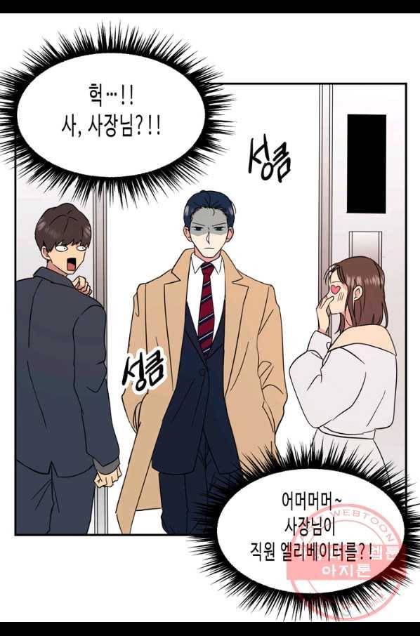 내 연애의 문제점 70화 35