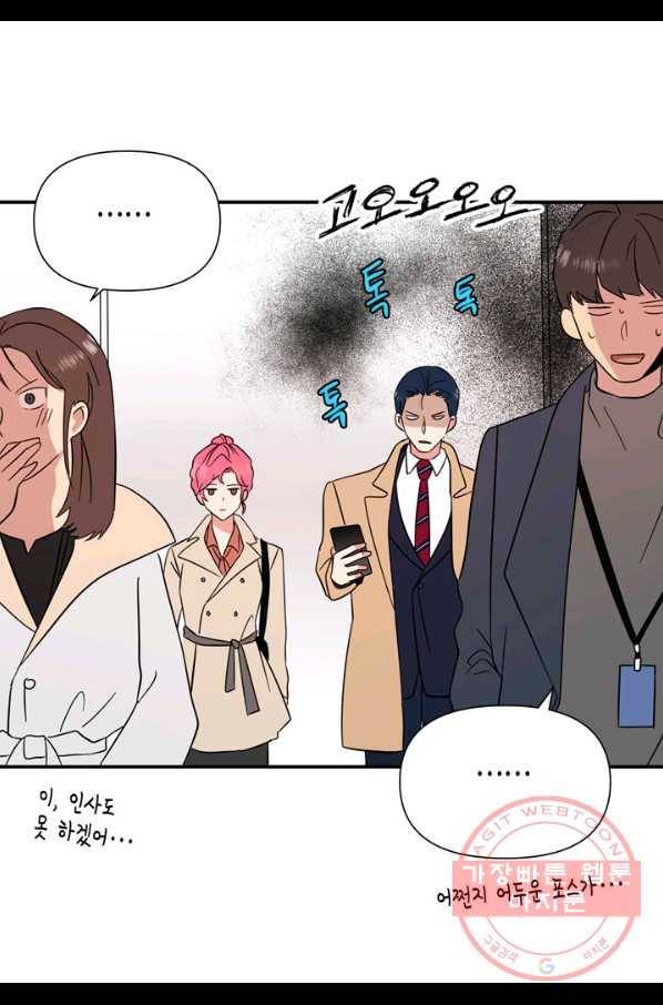 내 연애의 문제점 70화 37