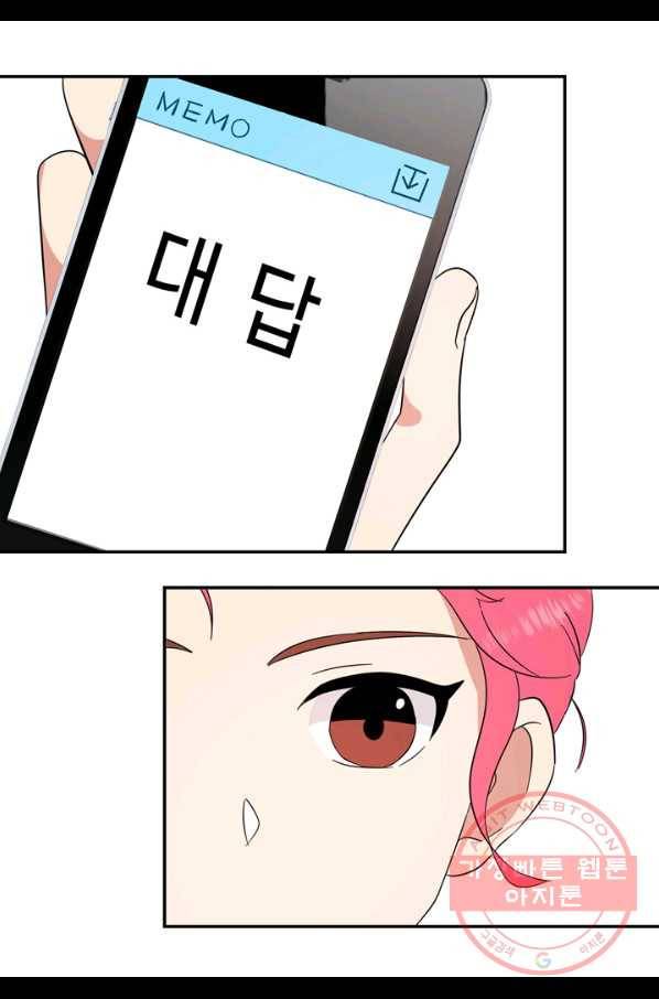 내 연애의 문제점 70화 39