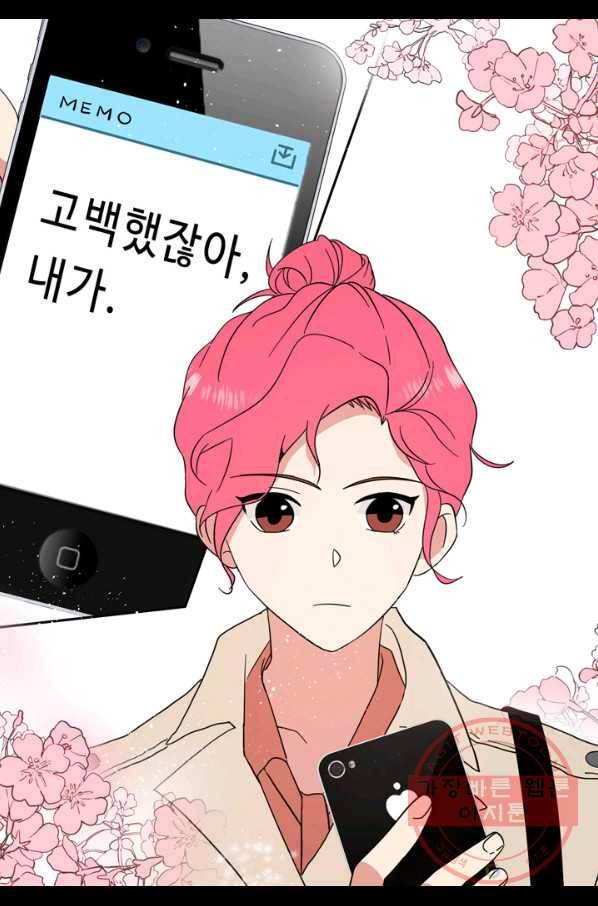 내 연애의 문제점 70화 41