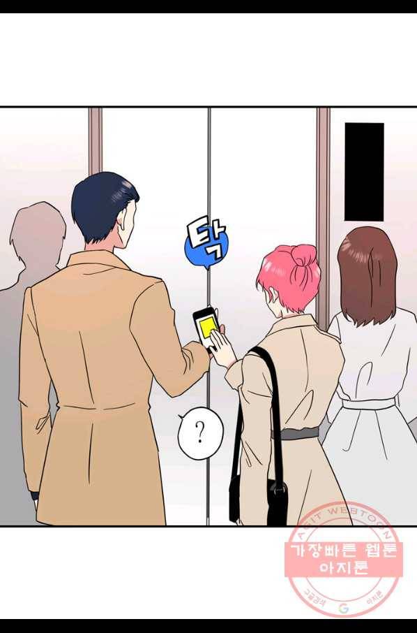 내 연애의 문제점 70화 44