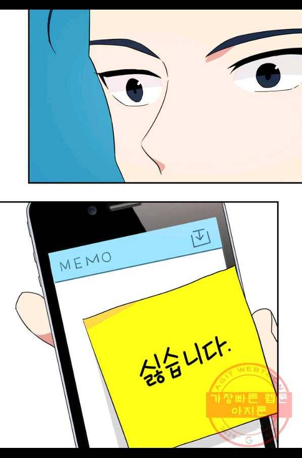 내 연애의 문제점 70화 46