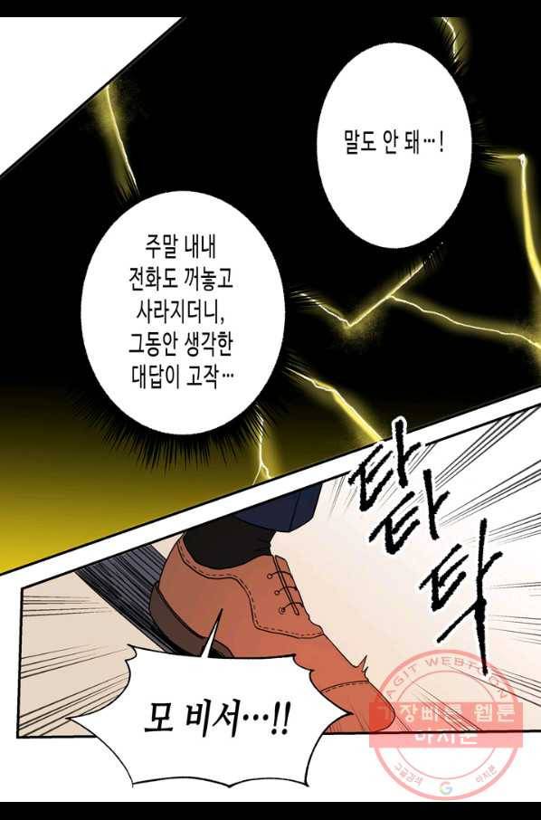 내 연애의 문제점 70화 48