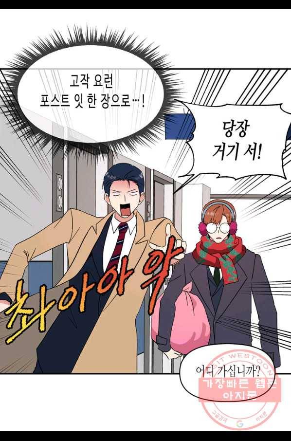 내 연애의 문제점 70화 49