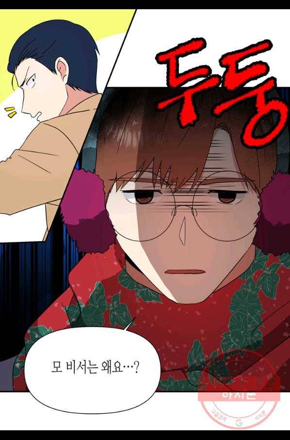 내 연애의 문제점 70화 50
