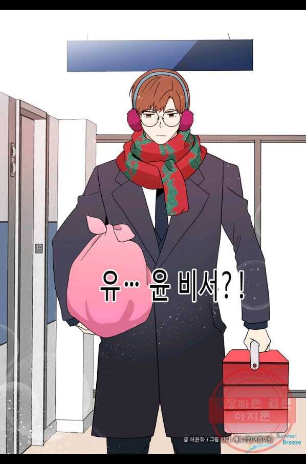 내 연애의 문제점 70화 52