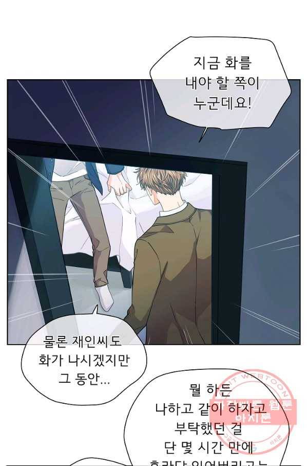 옆집남자와 소설가와 기묘한 이야기 122화 1