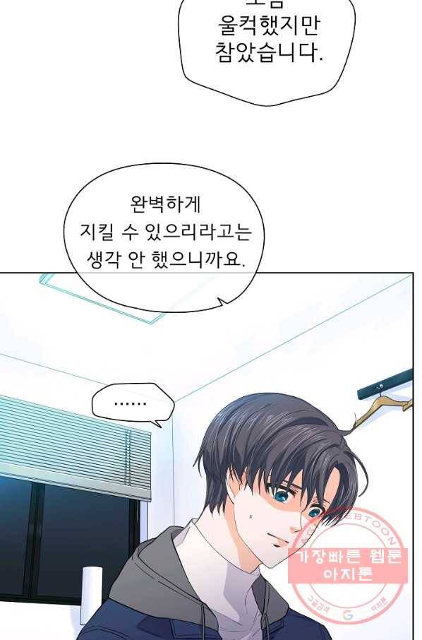 옆집남자와 소설가와 기묘한 이야기 122화 3