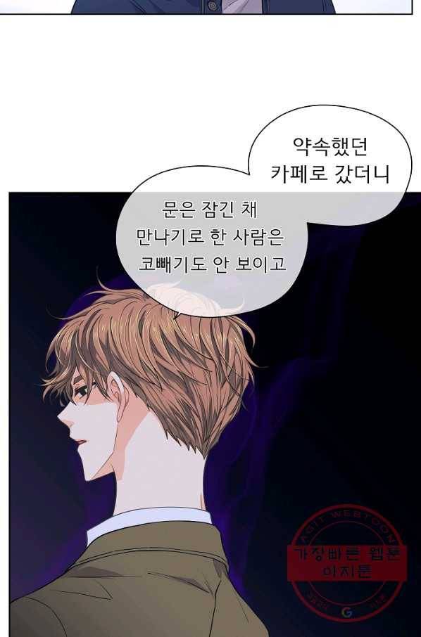 옆집남자와 소설가와 기묘한 이야기 122화 4