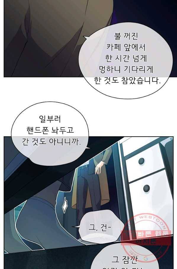 옆집남자와 소설가와 기묘한 이야기 122화 5
