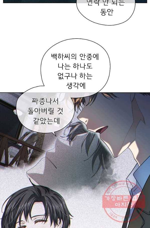 옆집남자와 소설가와 기묘한 이야기 122화 6