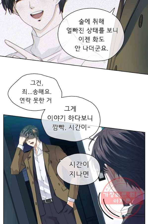 옆집남자와 소설가와 기묘한 이야기 122화 7