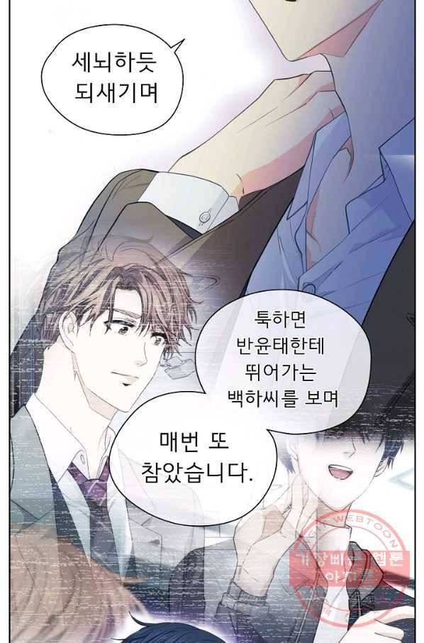 옆집남자와 소설가와 기묘한 이야기 122화 9