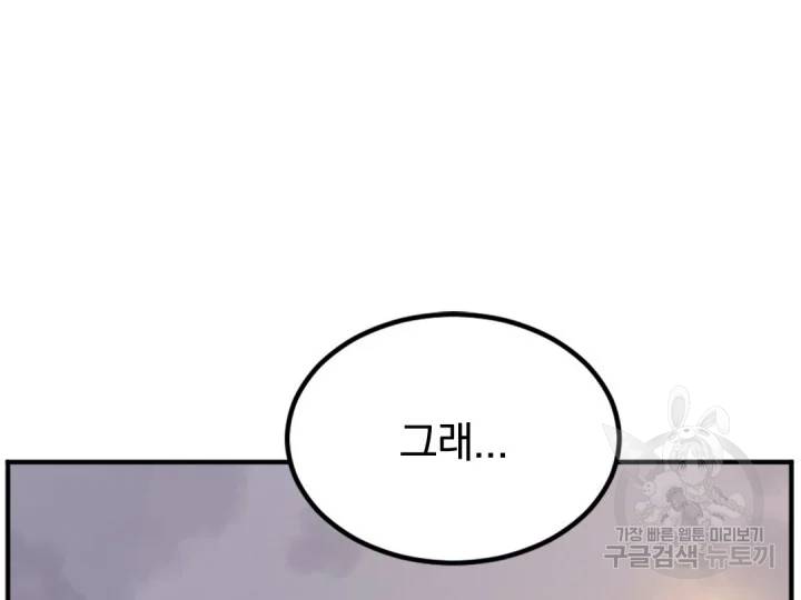 불사무적 156화 7