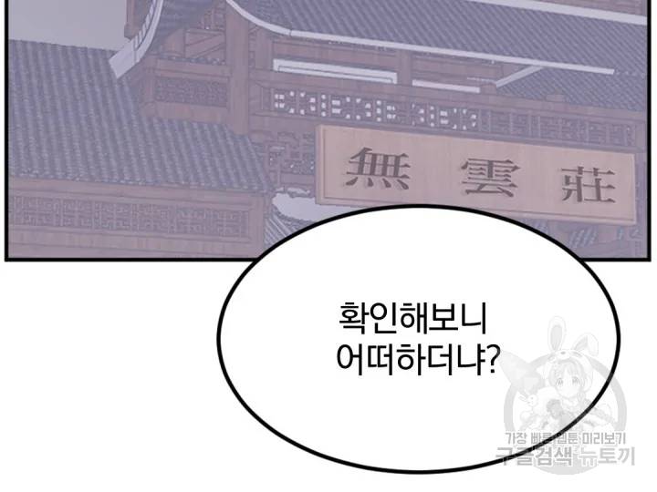 불사무적 156화 9
