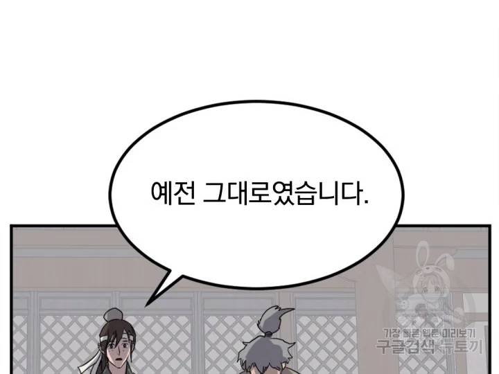 불사무적 156화 10