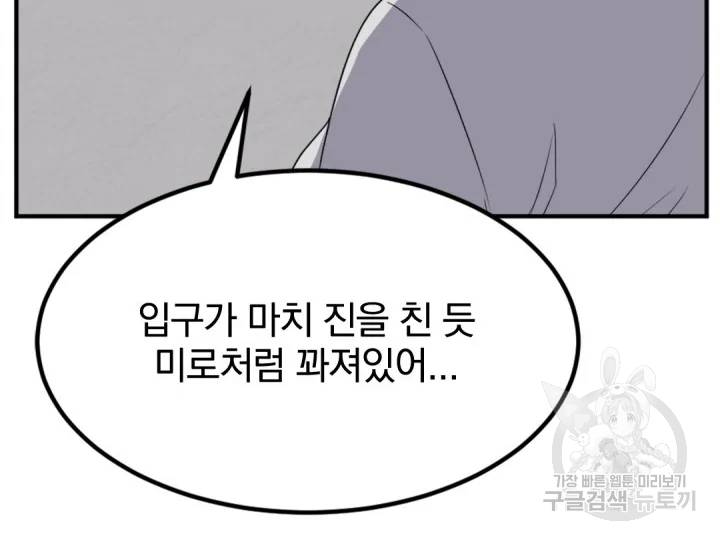 불사무적 156화 12