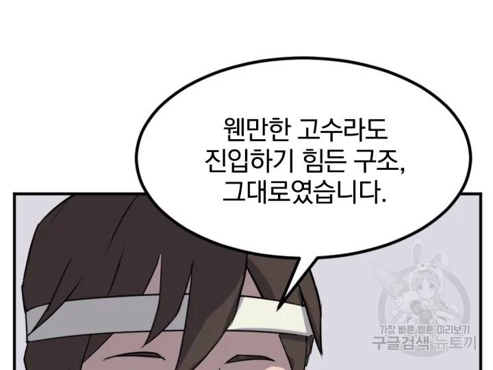 불사무적 156화 13