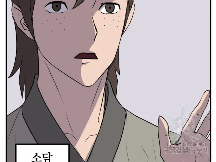 불사무적 156화 14