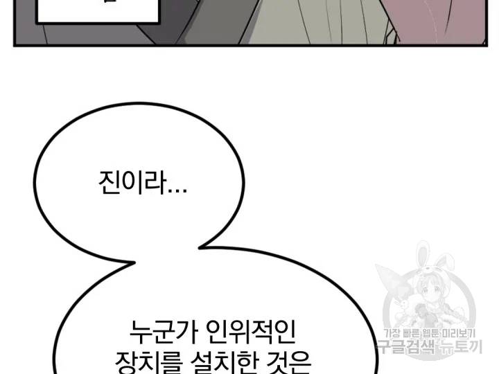 불사무적 156화 15