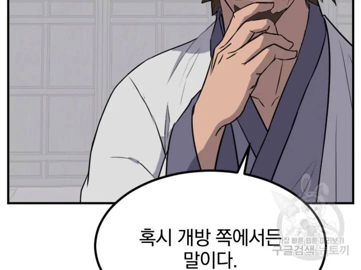 불사무적 156화 17