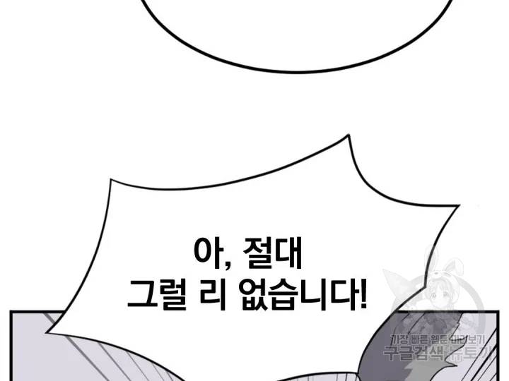 불사무적 156화 18